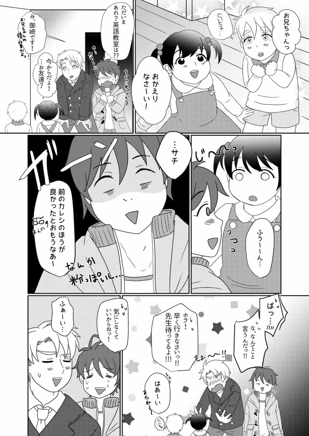 僕の先輩はえっちが過ぎるっ2 Page.16