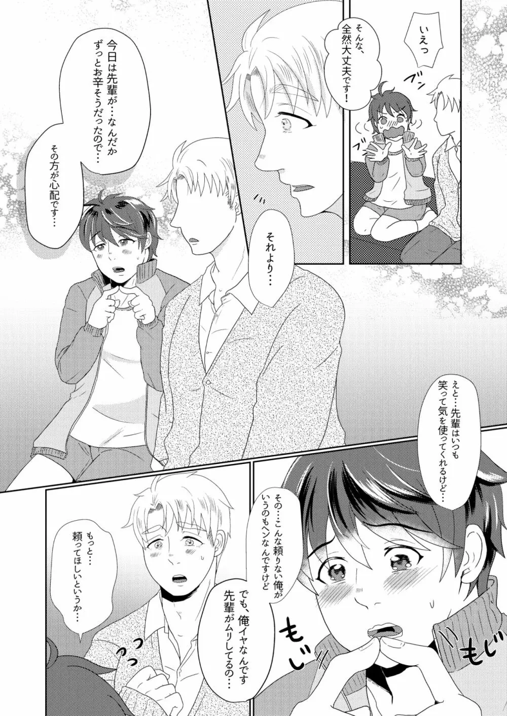 僕の先輩はえっちが過ぎるっ2 Page.18