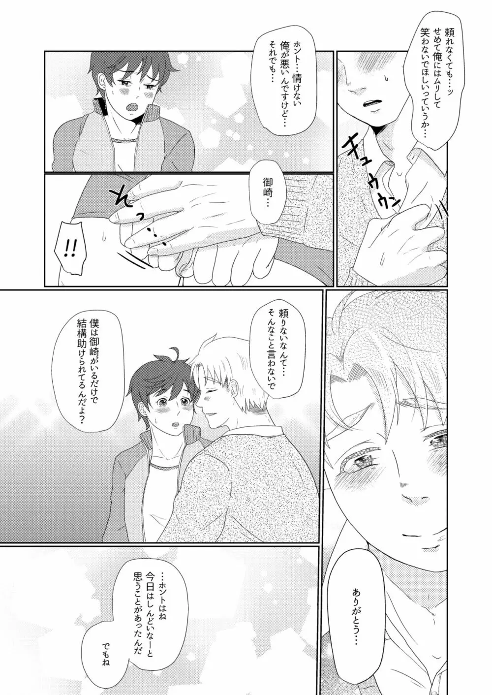 僕の先輩はえっちが過ぎるっ2 Page.19