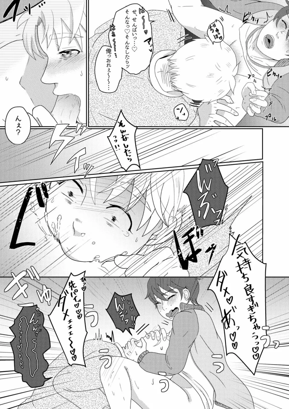 僕の先輩はえっちが過ぎるっ2 Page.23