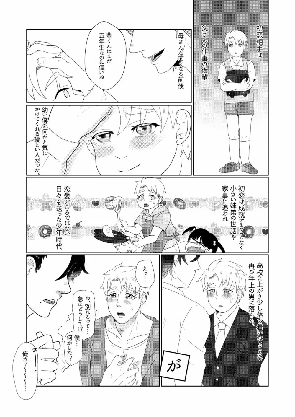 僕の先輩はえっちが過ぎるっ2 Page.3