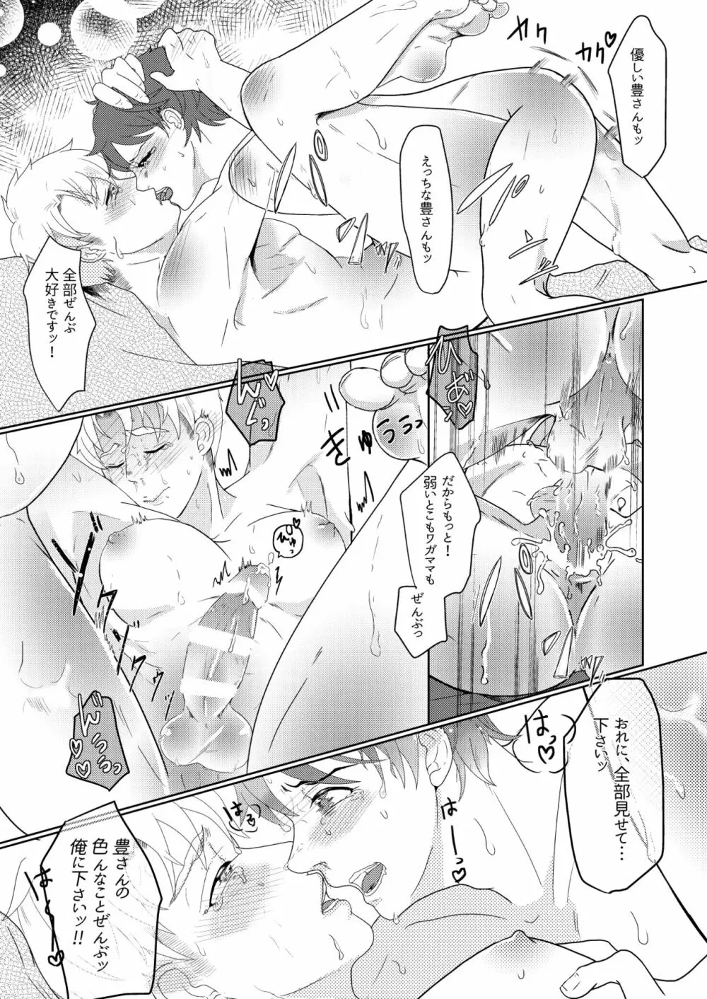 僕の先輩はえっちが過ぎるっ2 Page.32