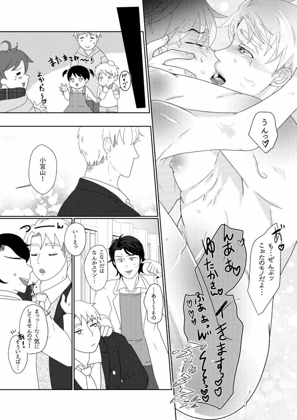 僕の先輩はえっちが過ぎるっ2 Page.33