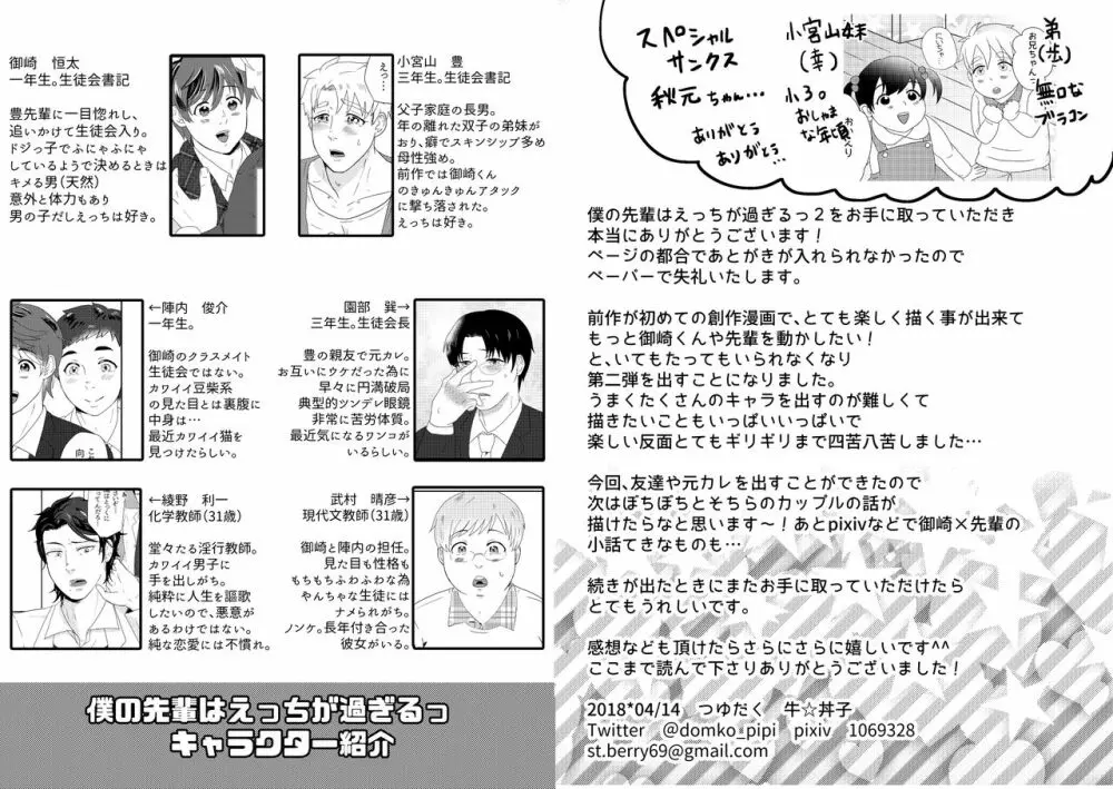 僕の先輩はえっちが過ぎるっ2 Page.35