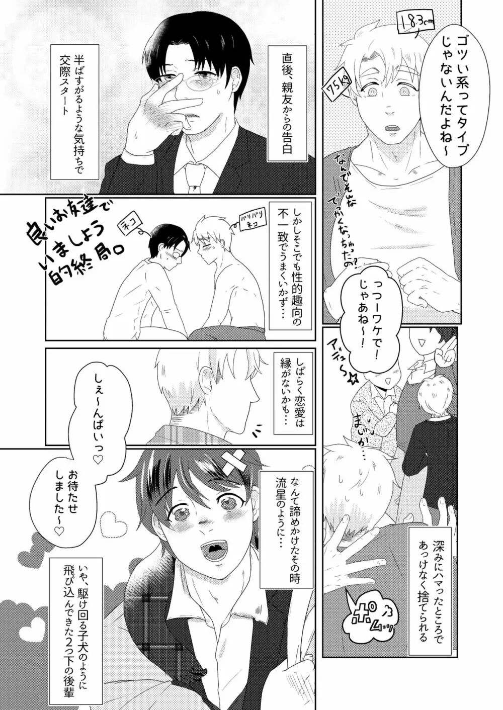 僕の先輩はえっちが過ぎるっ2 Page.4