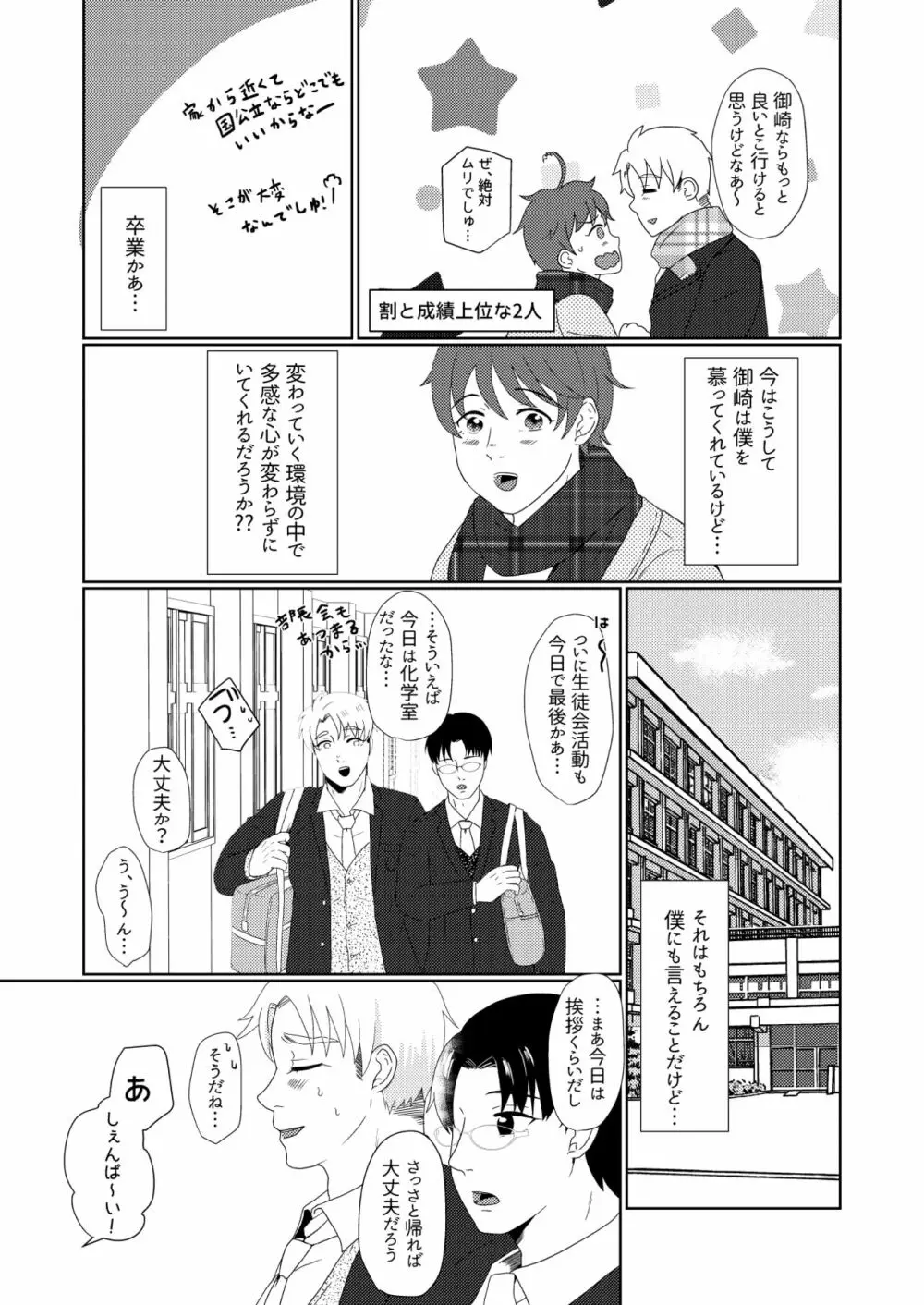 僕の先輩はえっちが過ぎるっ2 Page.6