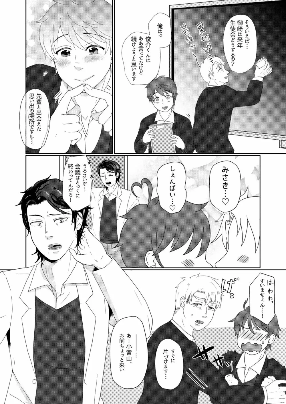 僕の先輩はえっちが過ぎるっ2 Page.8