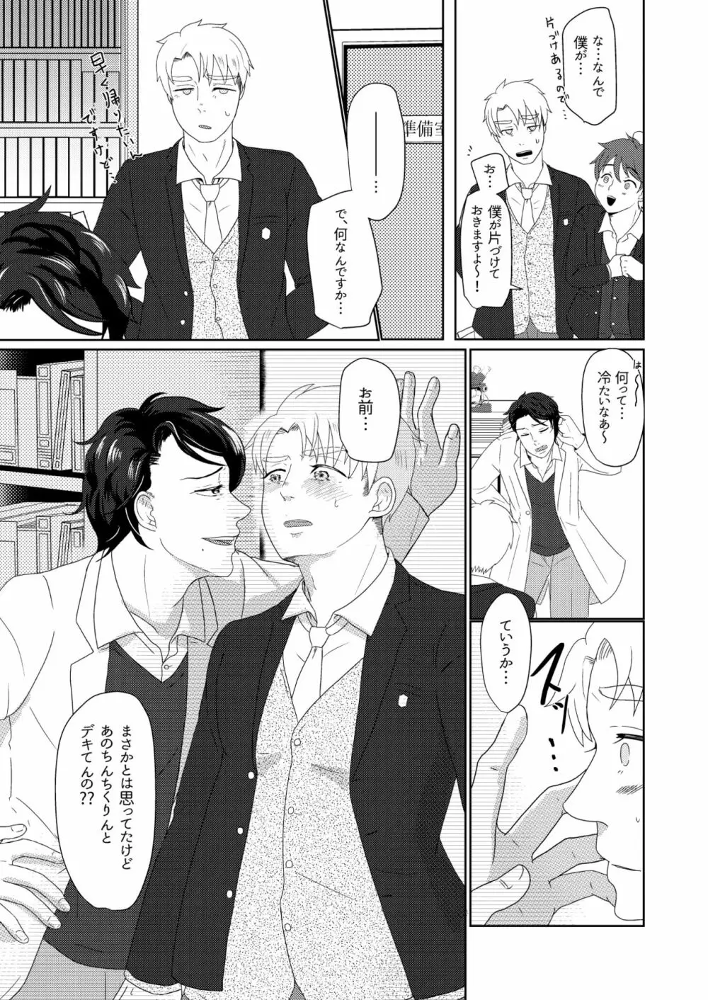 僕の先輩はえっちが過ぎるっ2 Page.9