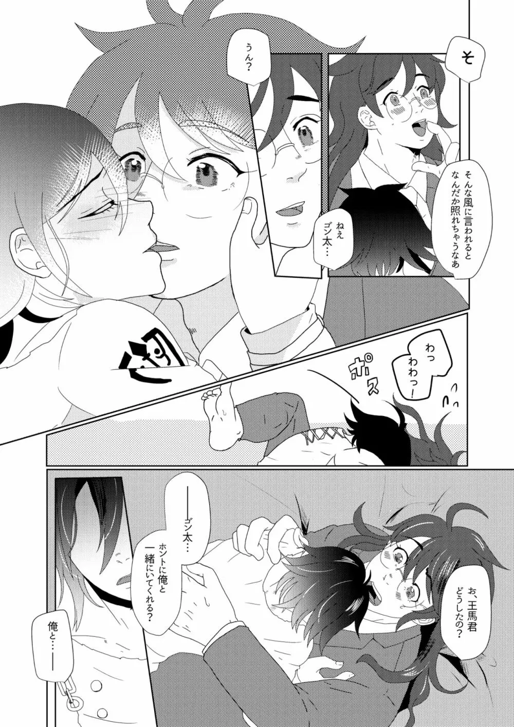 鳴動 Page.12