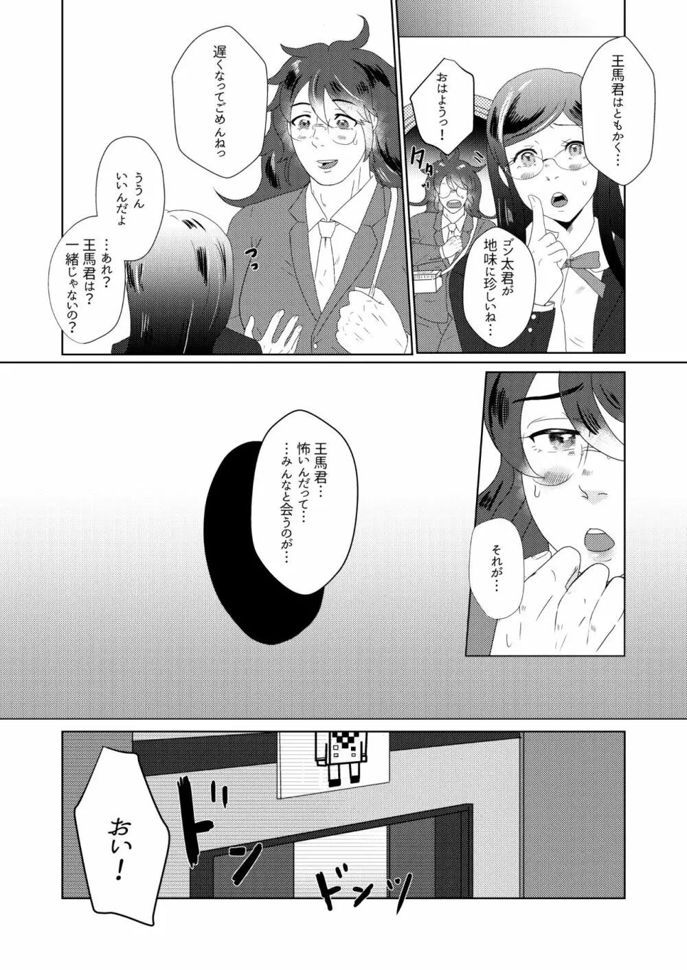 鳴動 Page.3