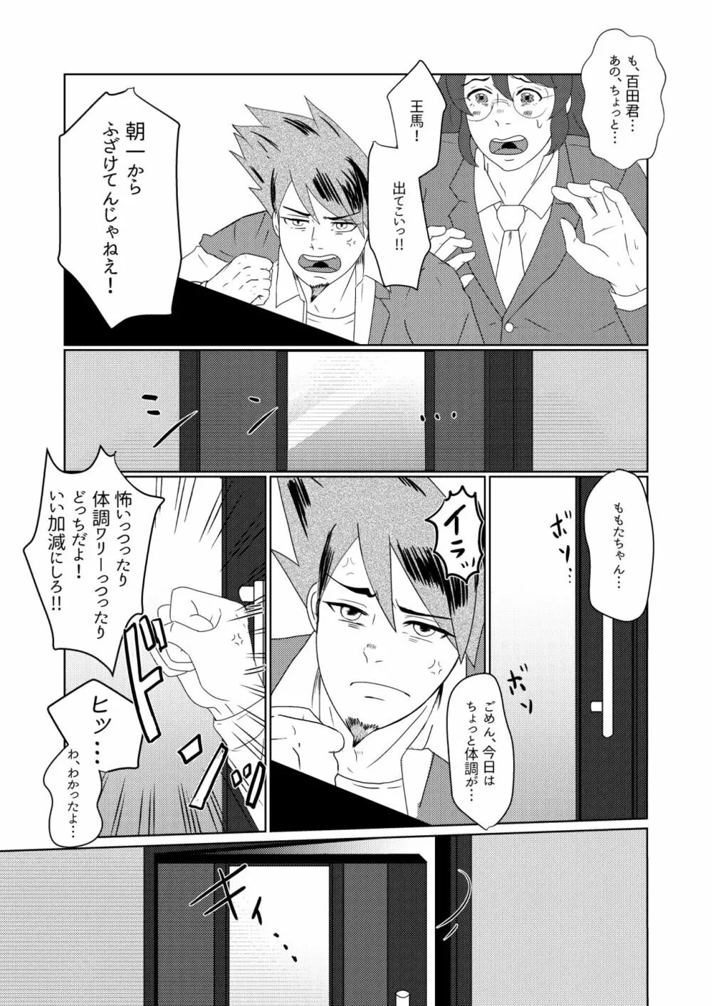 鳴動 Page.4