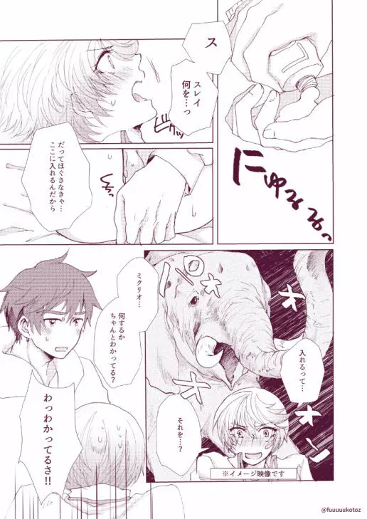 思春期男子のレンアイ事情 Page.32