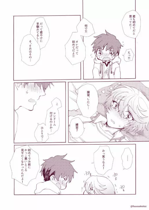 思春期男子のレンアイ事情 Page.56