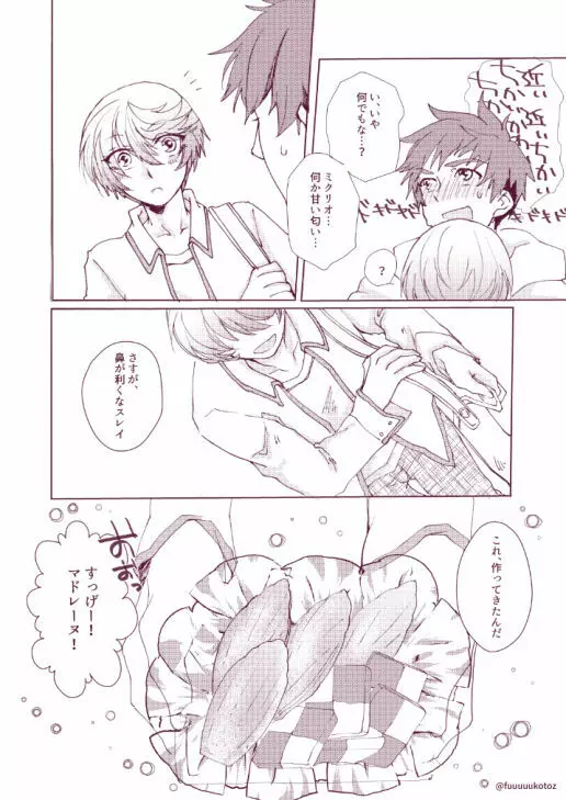 思春期男子のレンアイ事情 Page.9