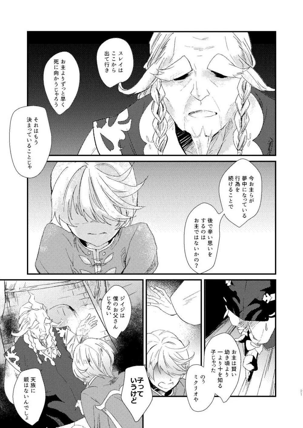 シーズンオブエデン Page.21