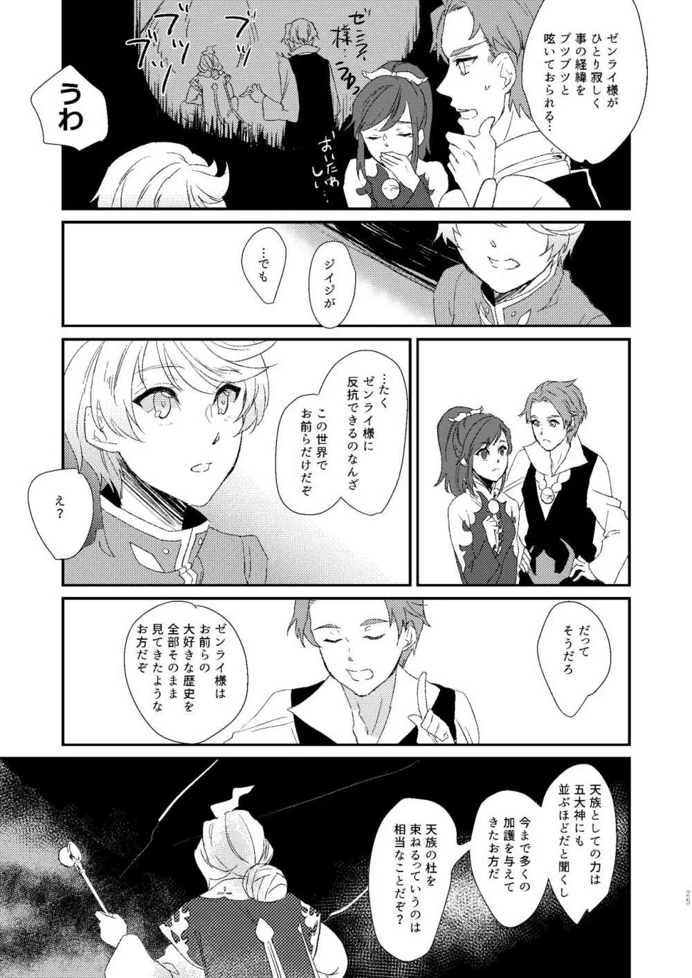 シーズンオブエデン Page.25