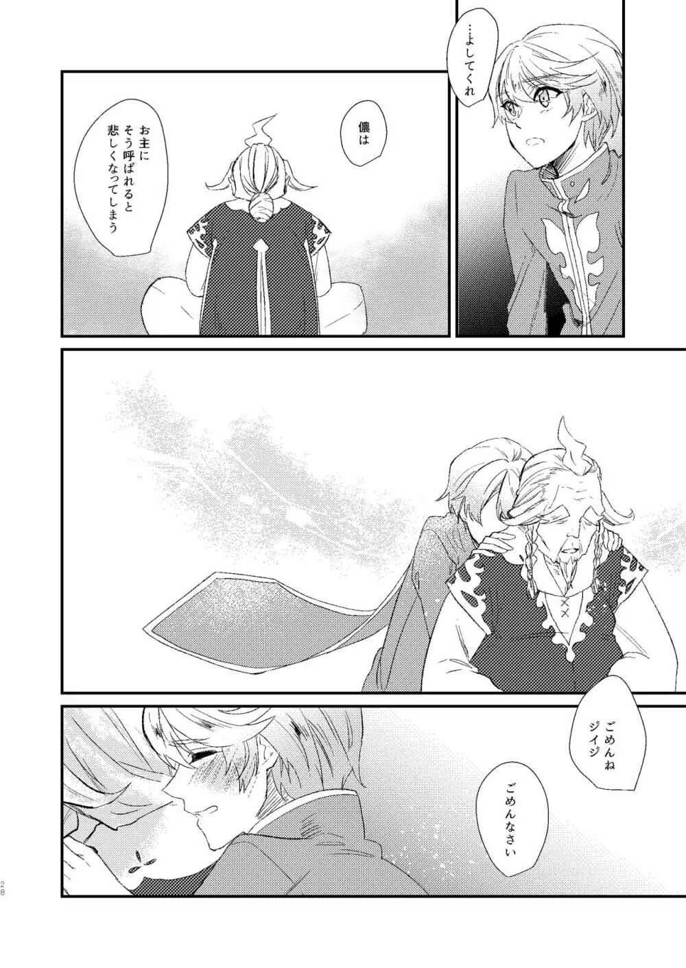 シーズンオブエデン Page.28