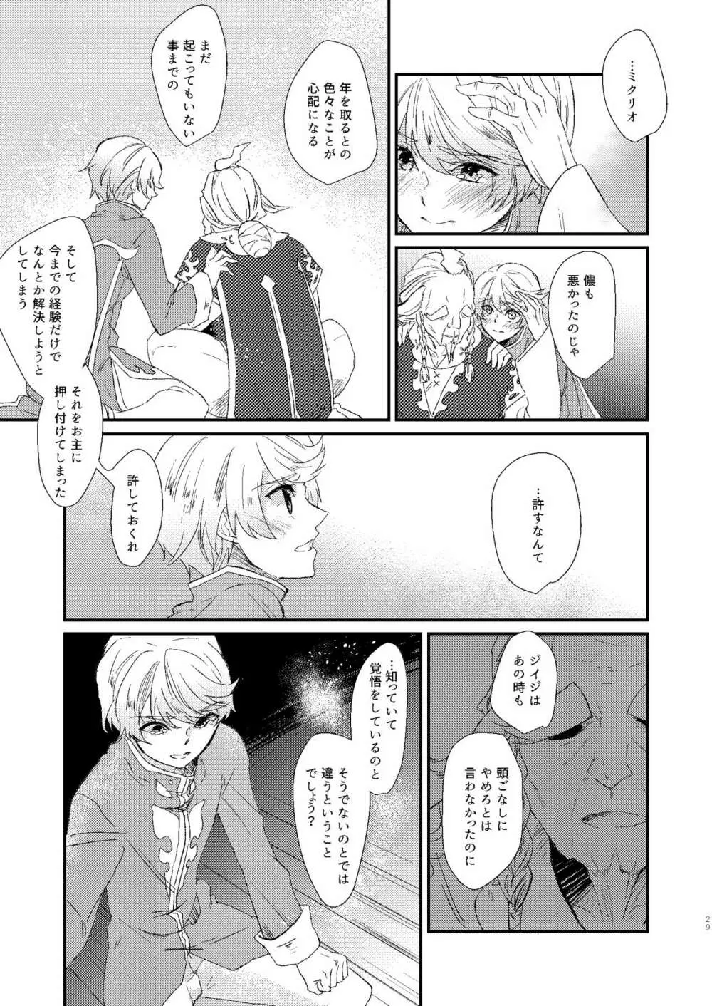 シーズンオブエデン Page.29