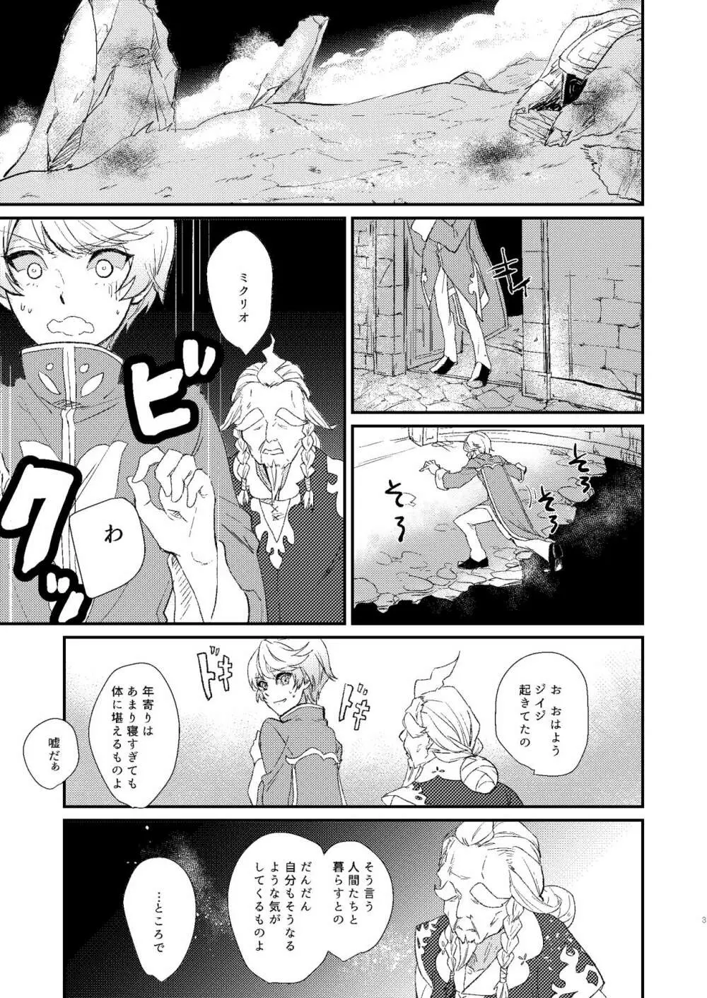 シーズンオブエデン Page.3