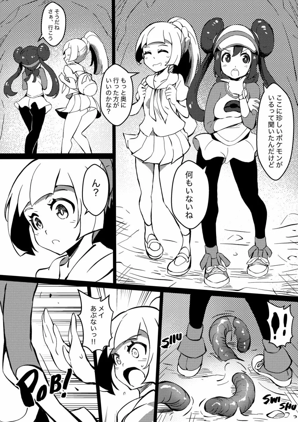 [Mist Night (Co_Ma) Poke Hell Monsters (Lililie) [Japanese] Page.1