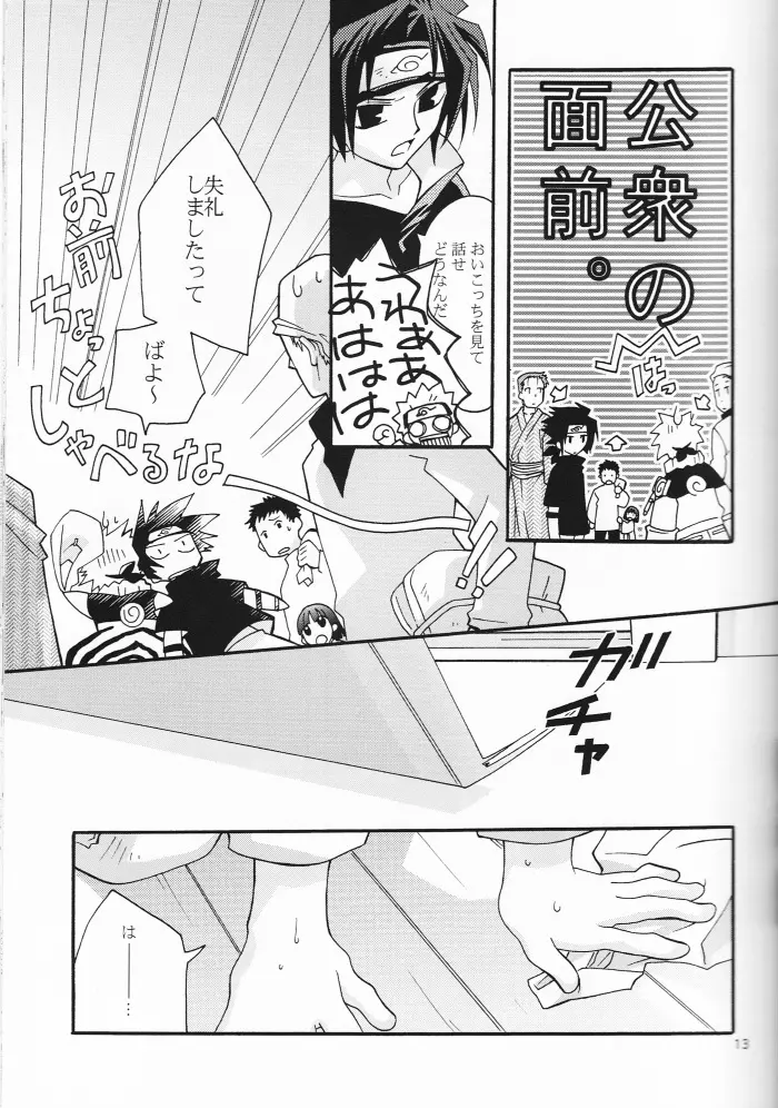 ミもフタもない Page.12