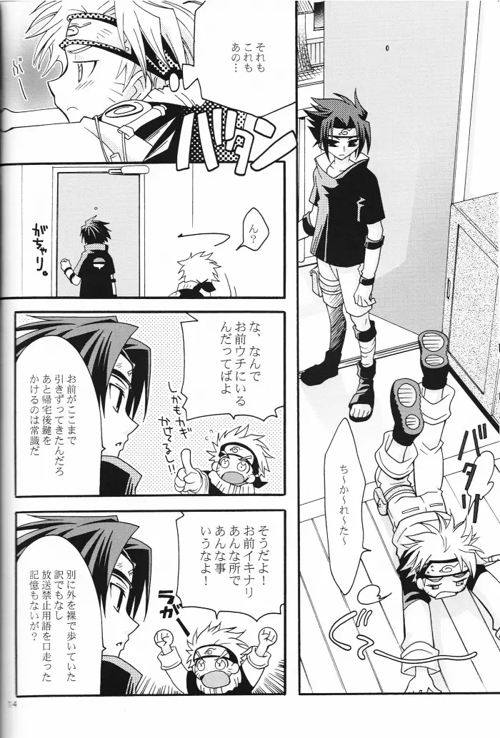 ミもフタもない Page.13