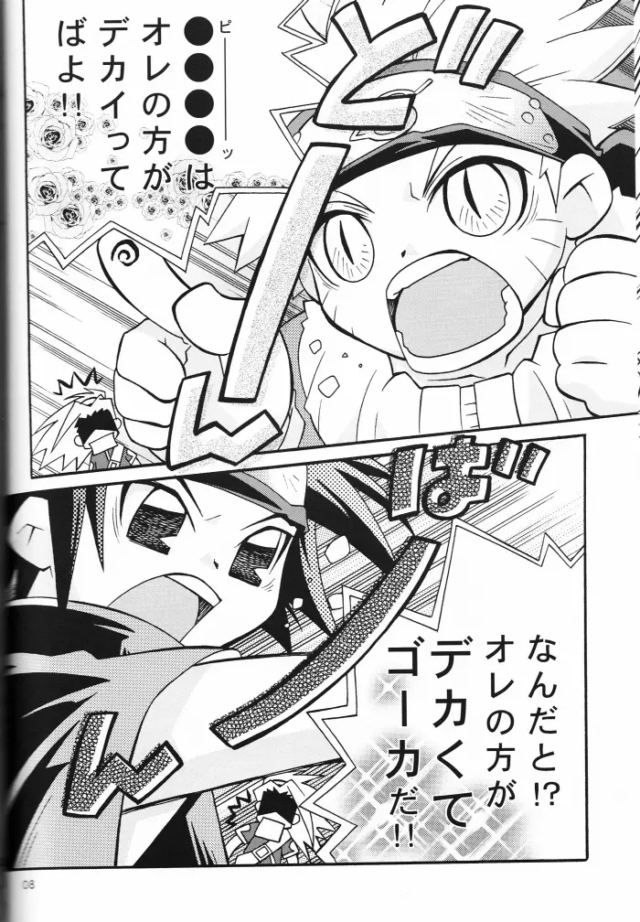 ミもフタもない Page.7