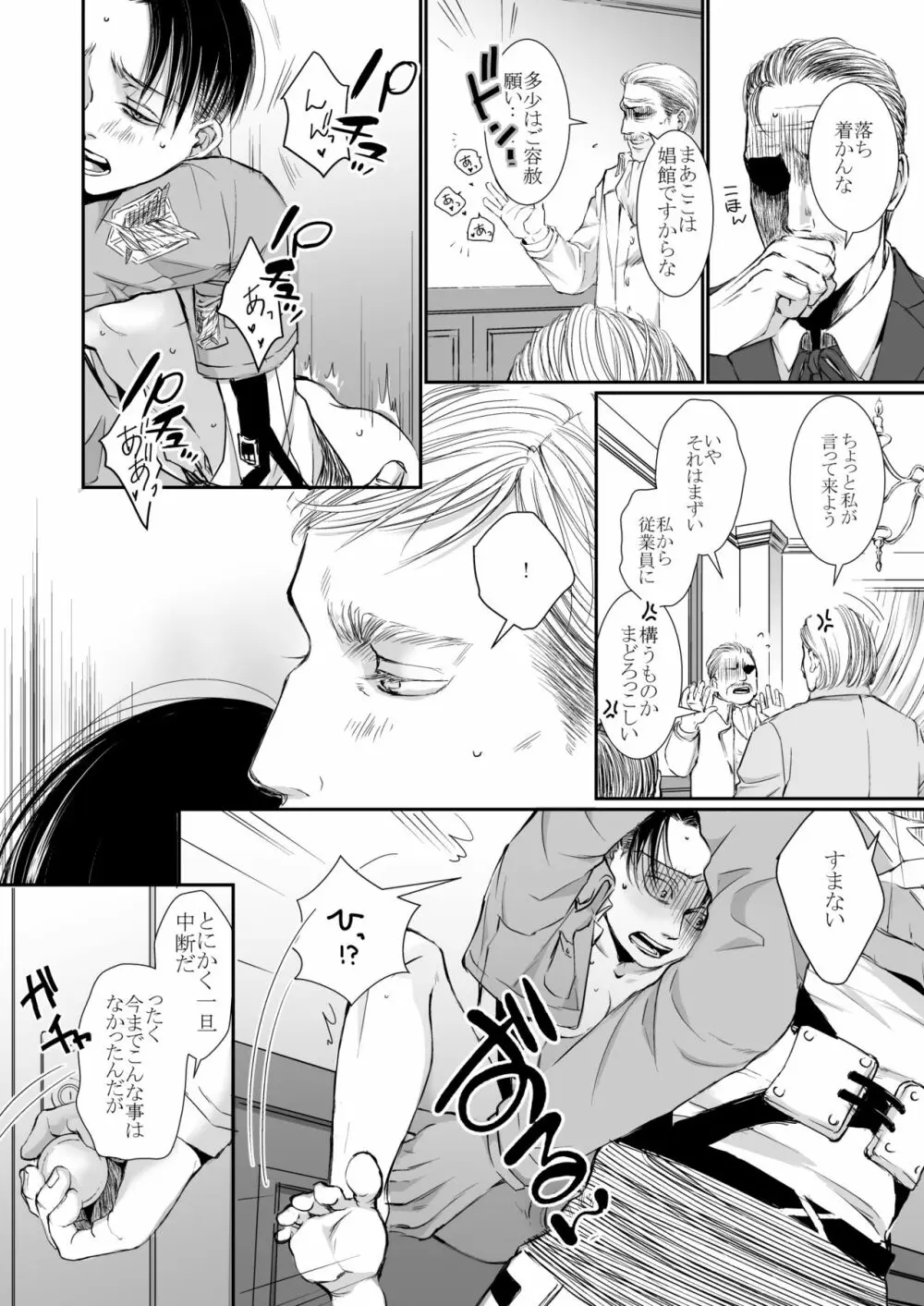 調査兵団分隊長x憲兵団にょたり【web再録】 Page.10