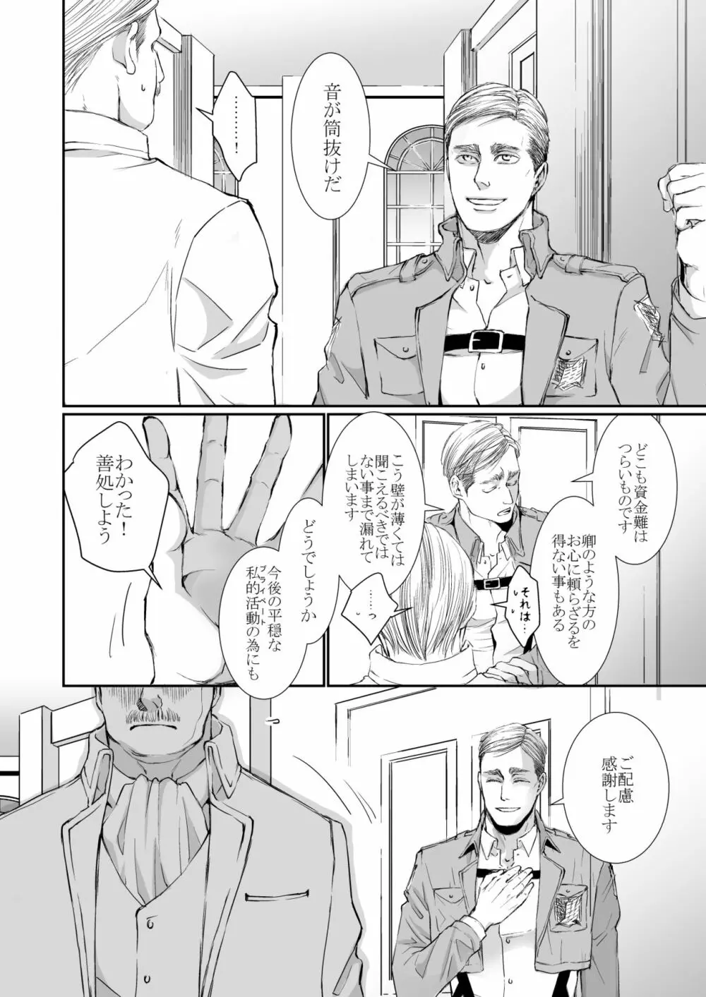 調査兵団分隊長x憲兵団にょたり【web再録】 Page.12