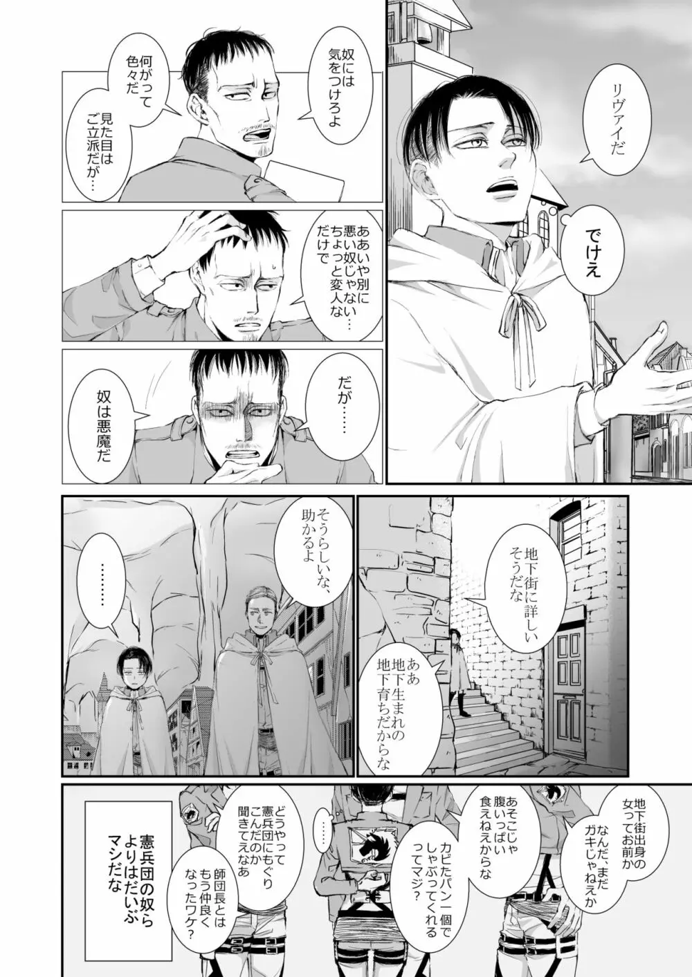 調査兵団分隊長x憲兵団にょたり【web再録】 Page.3