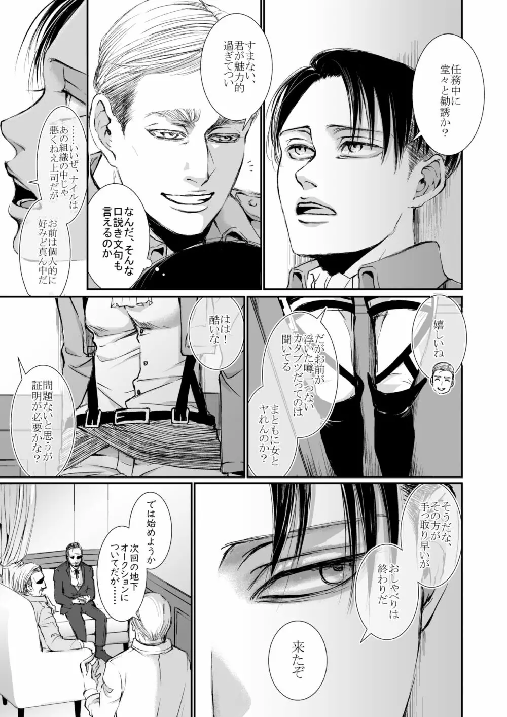 調査兵団分隊長x憲兵団にょたり【web再録】 Page.5