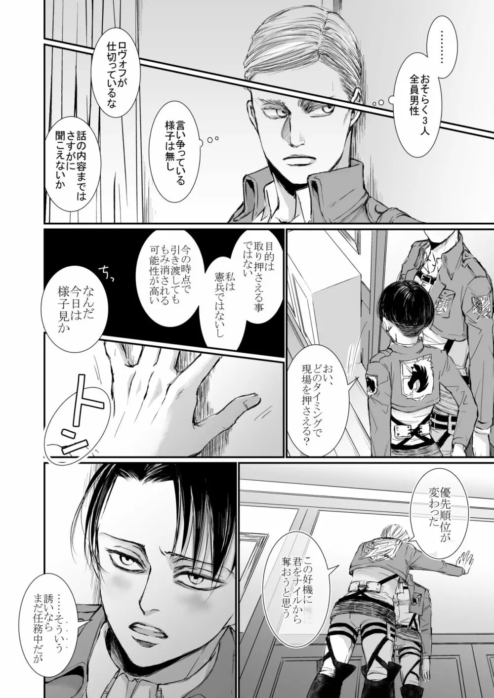 調査兵団分隊長x憲兵団にょたり【web再録】 Page.6