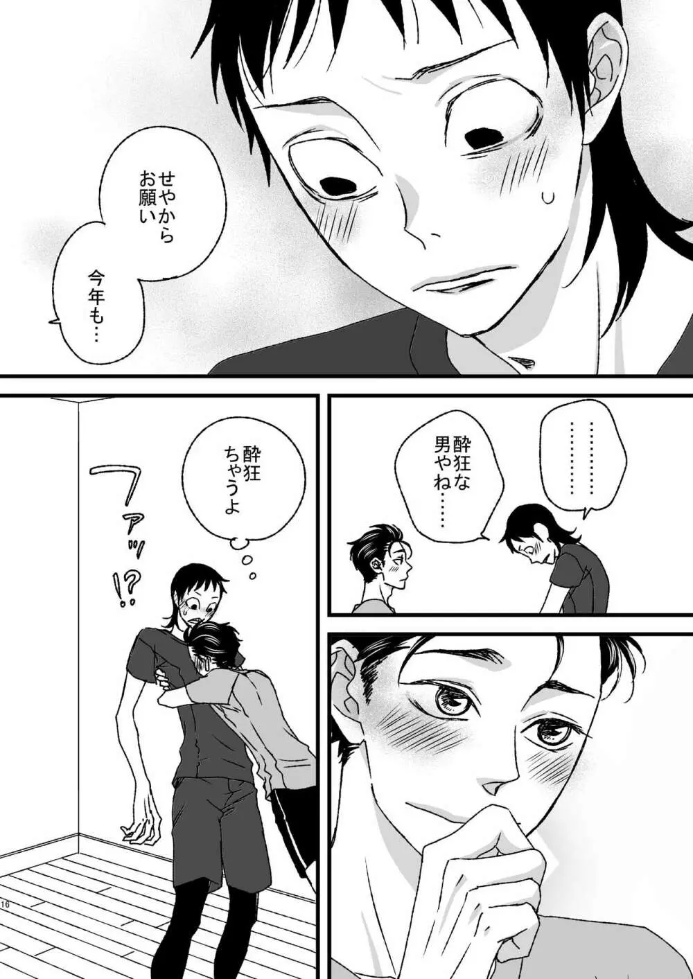 【R18】バースデイオブマイヒーロー Page.15