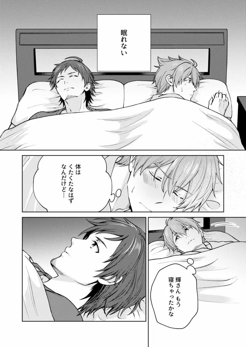 【WEB再録】おつかれロデオ【てるつば】 Page.13