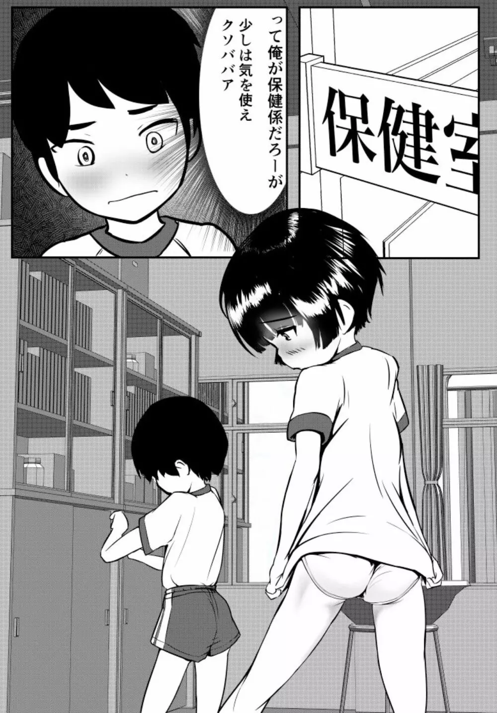 僕たちこれからせっくすします Page.11