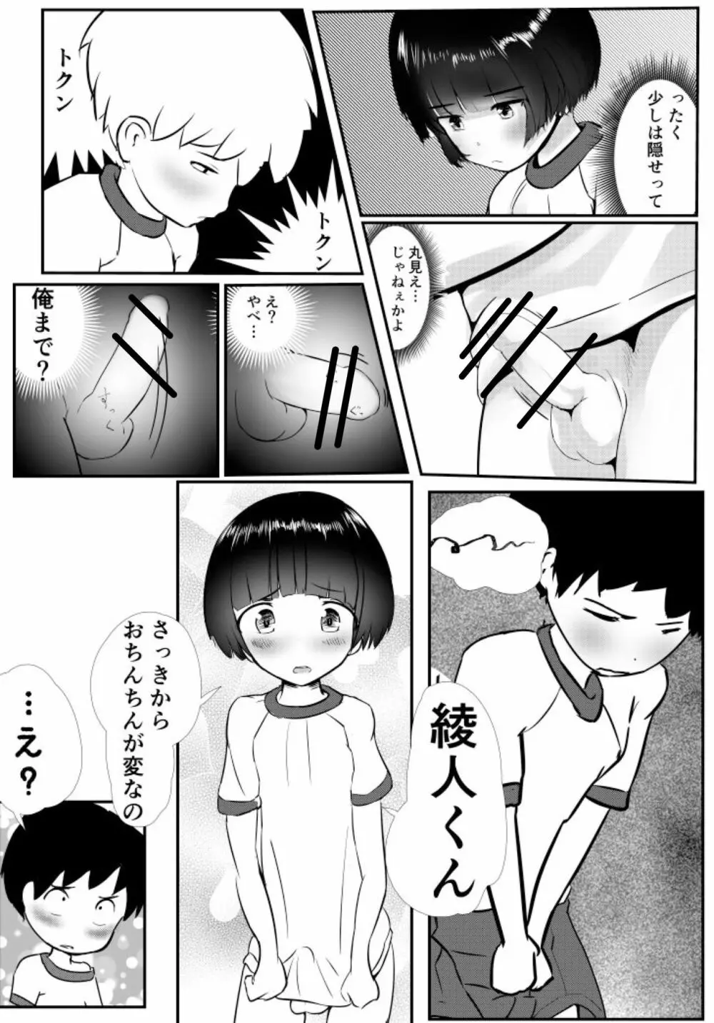 僕たちこれからせっくすします Page.13