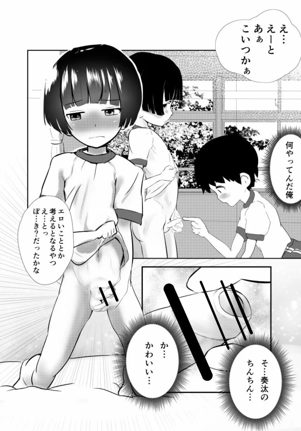 僕たちこれからせっくすします Page.14