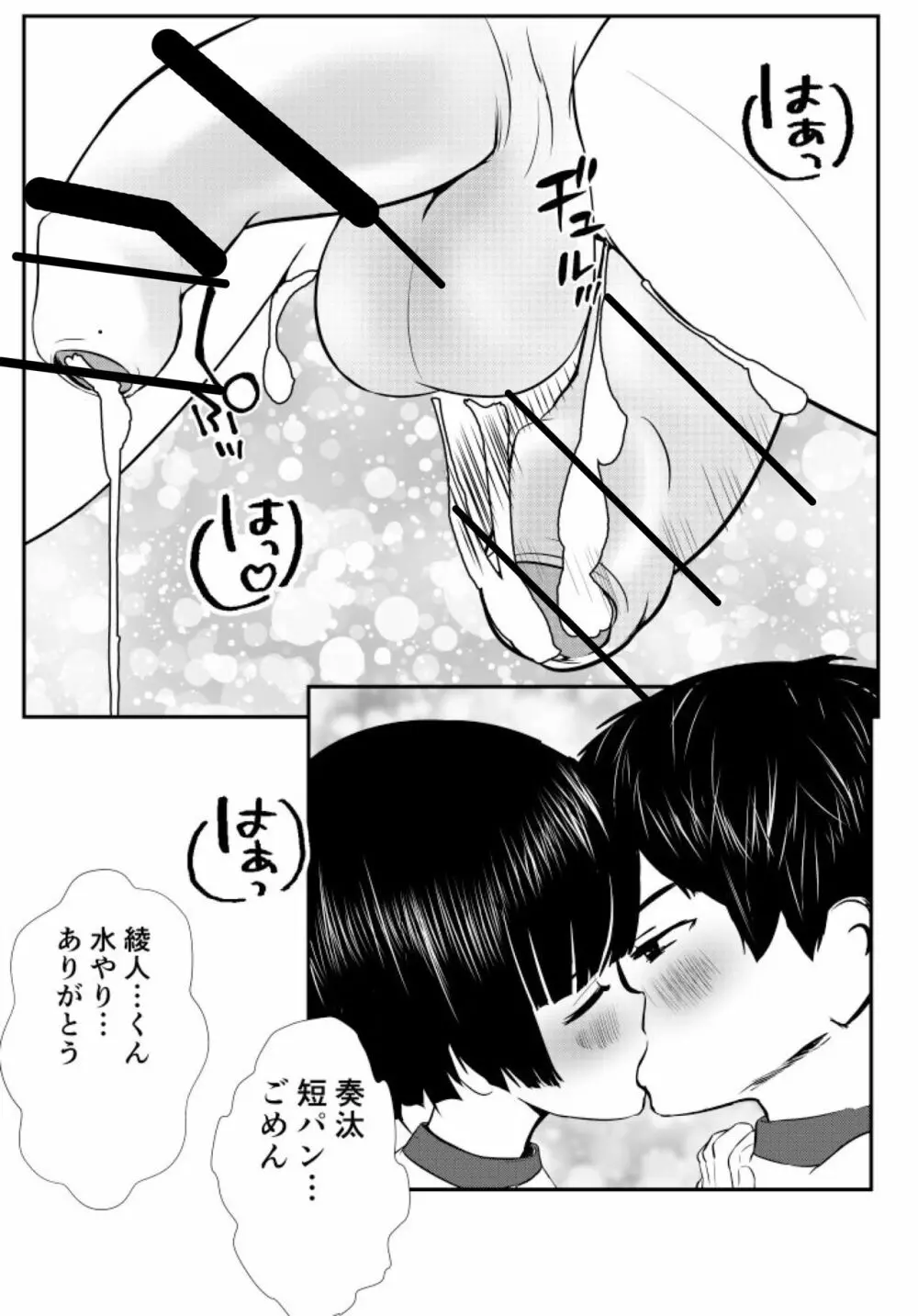 僕たちこれからせっくすします Page.37