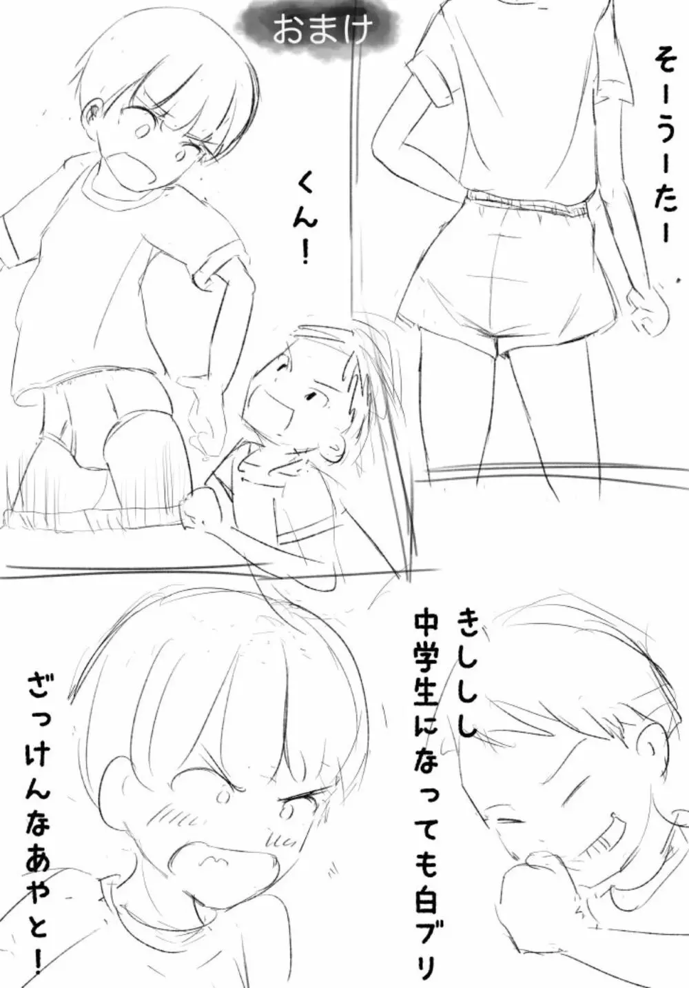 僕たちこれからせっくすします Page.39