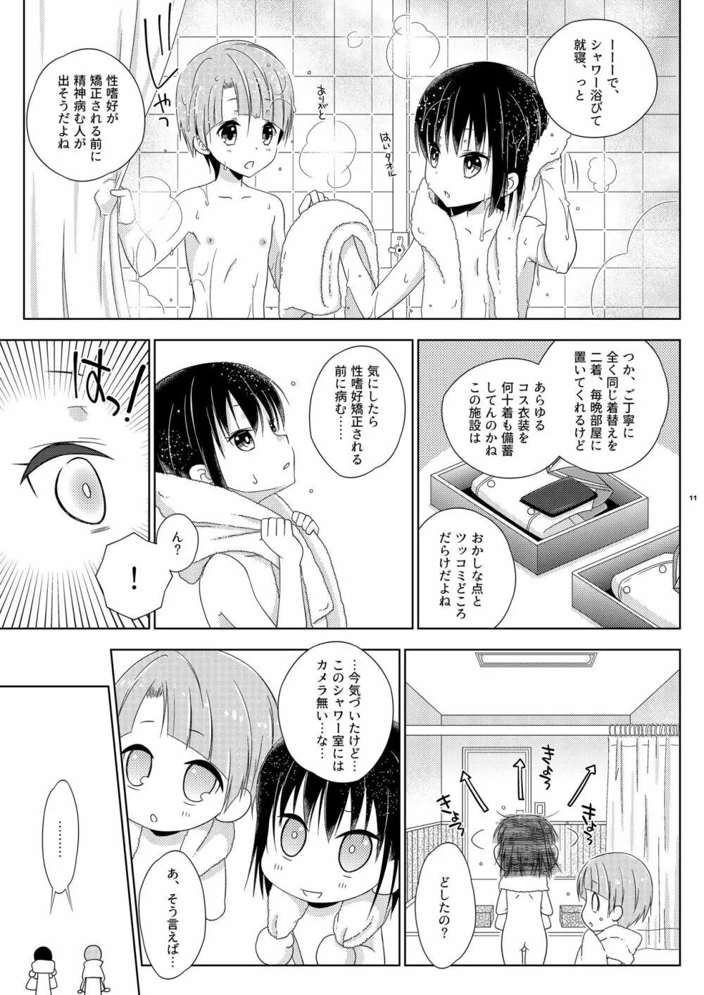 女装アナニーを家族に見られて矯正施設に送られた島風くん 上巻 Page.11