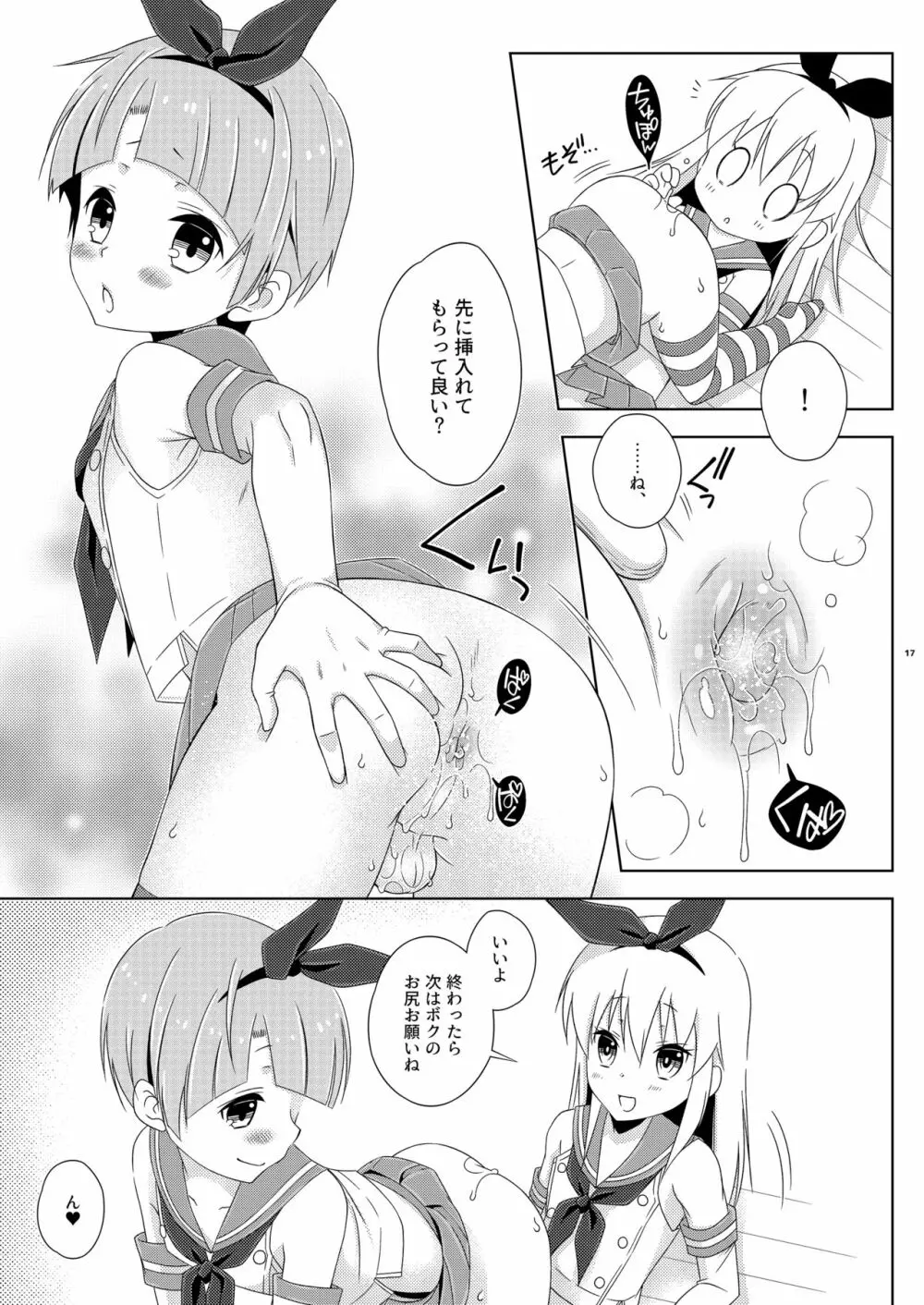 女装アナニーを家族に見られて矯正施設に送られた島風くん 上巻 Page.17