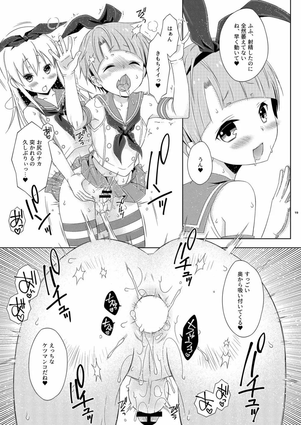 女装アナニーを家族に見られて矯正施設に送られた島風くん 上巻 Page.19