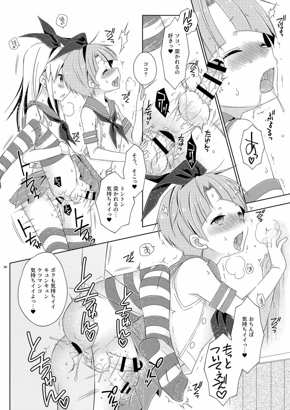 女装アナニーを家族に見られて矯正施設に送られた島風くん 上巻 Page.20