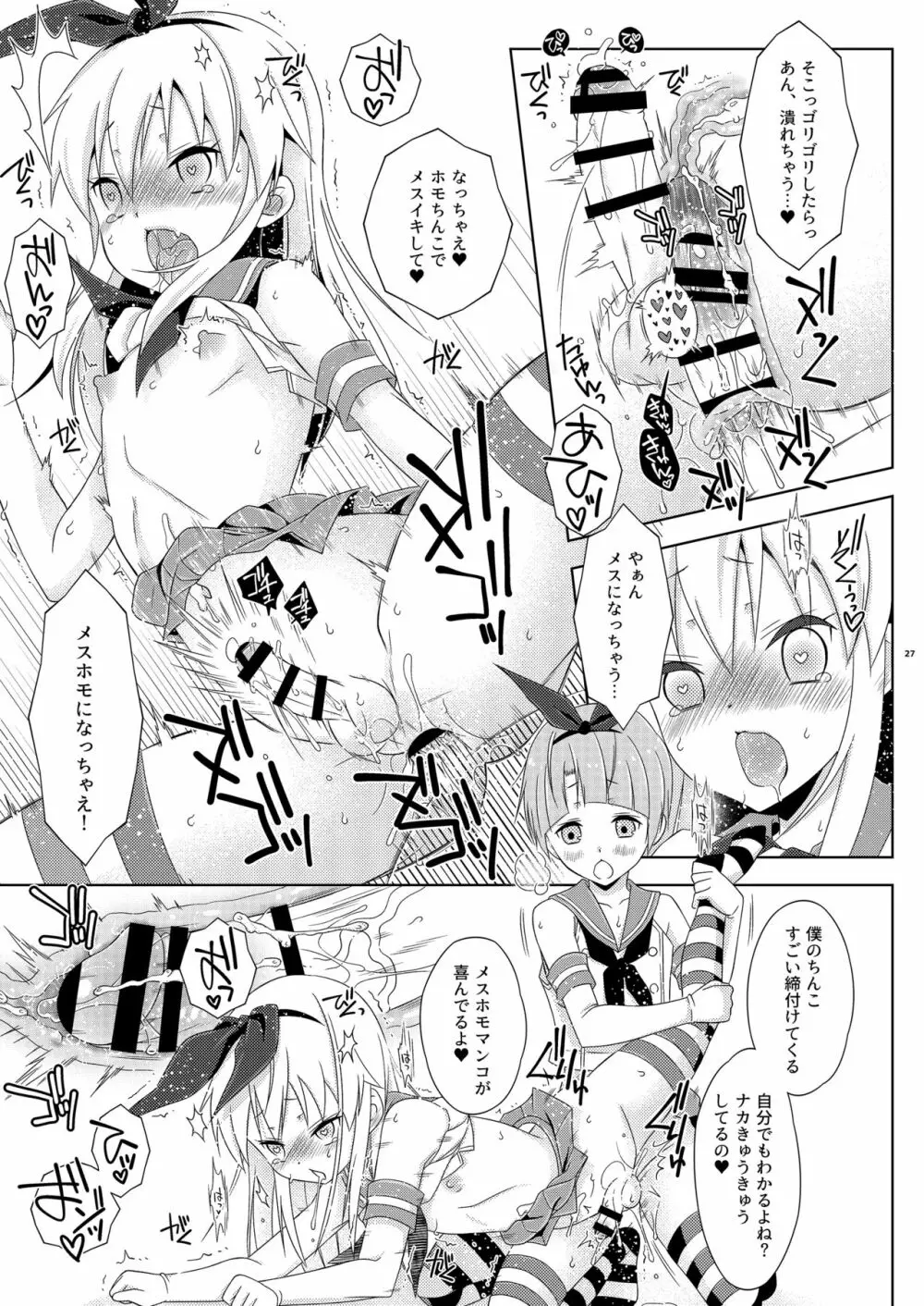 女装アナニーを家族に見られて矯正施設に送られた島風くん 上巻 Page.27