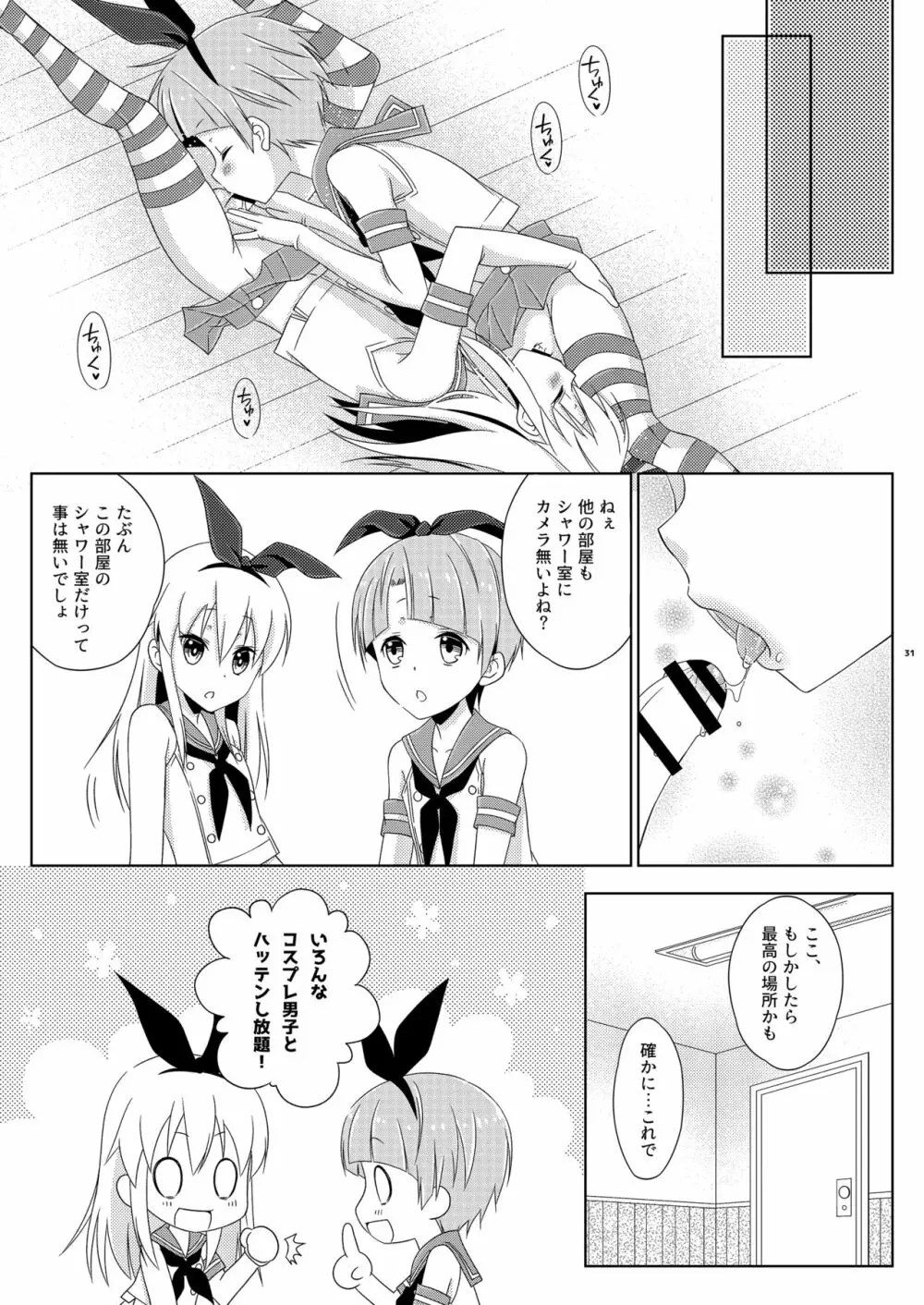 女装アナニーを家族に見られて矯正施設に送られた島風くん 上巻 Page.31