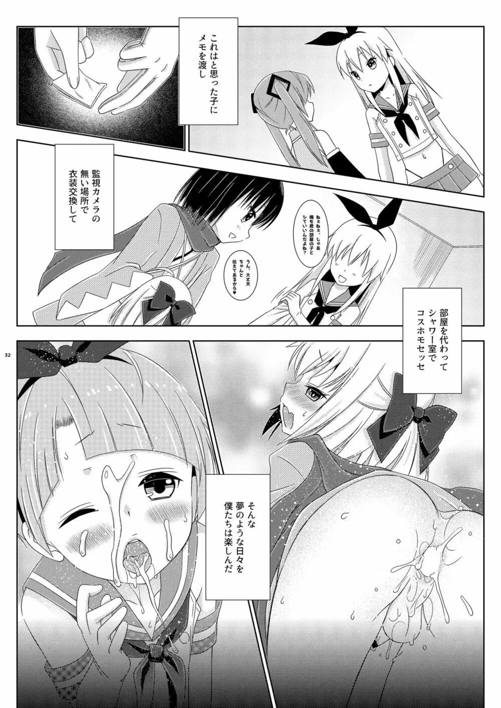 女装アナニーを家族に見られて矯正施設に送られた島風くん 上巻 Page.32