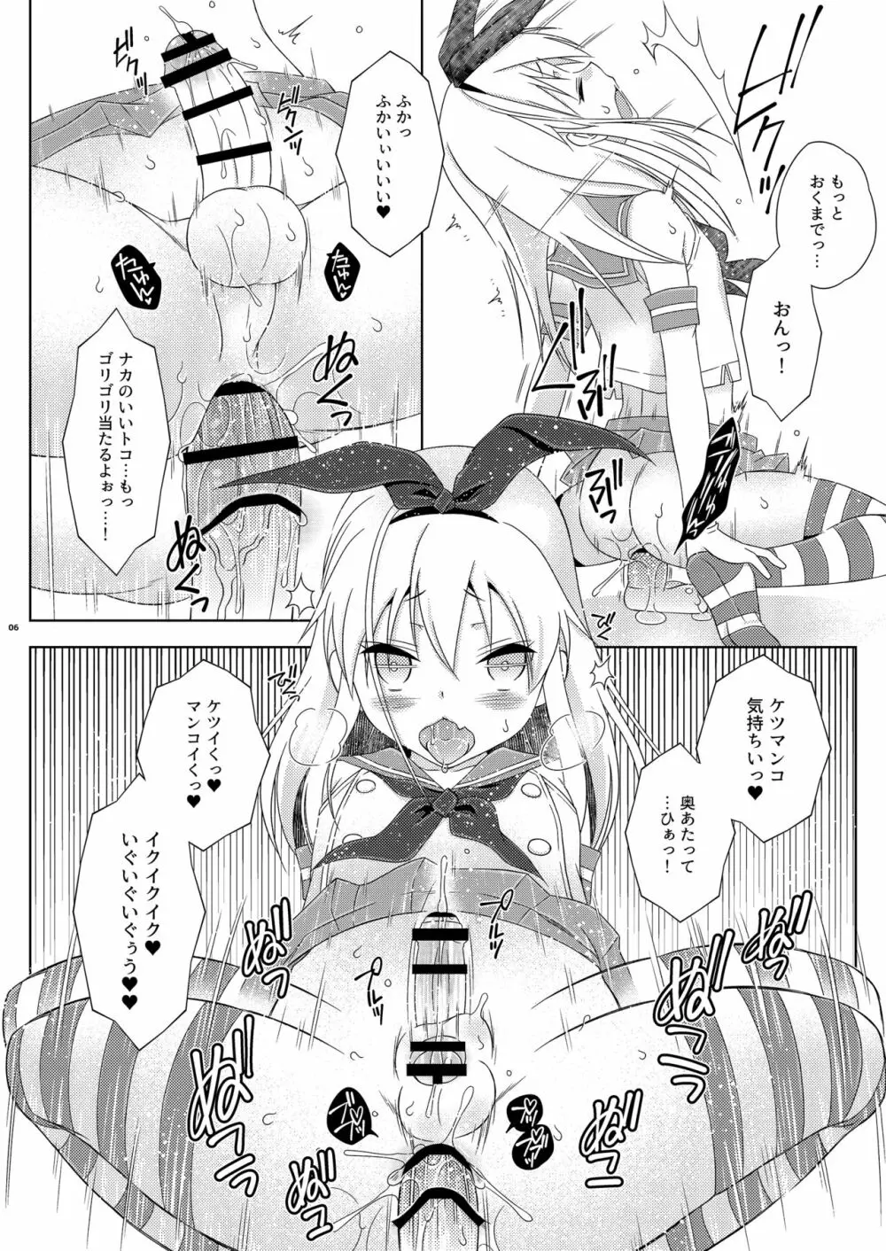 女装アナニーを家族に見られて矯正施設に送られた島風くん 上巻 Page.6