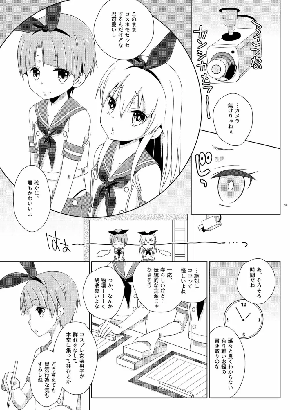 女装アナニーを家族に見られて矯正施設に送られた島風くん 上巻 Page.9