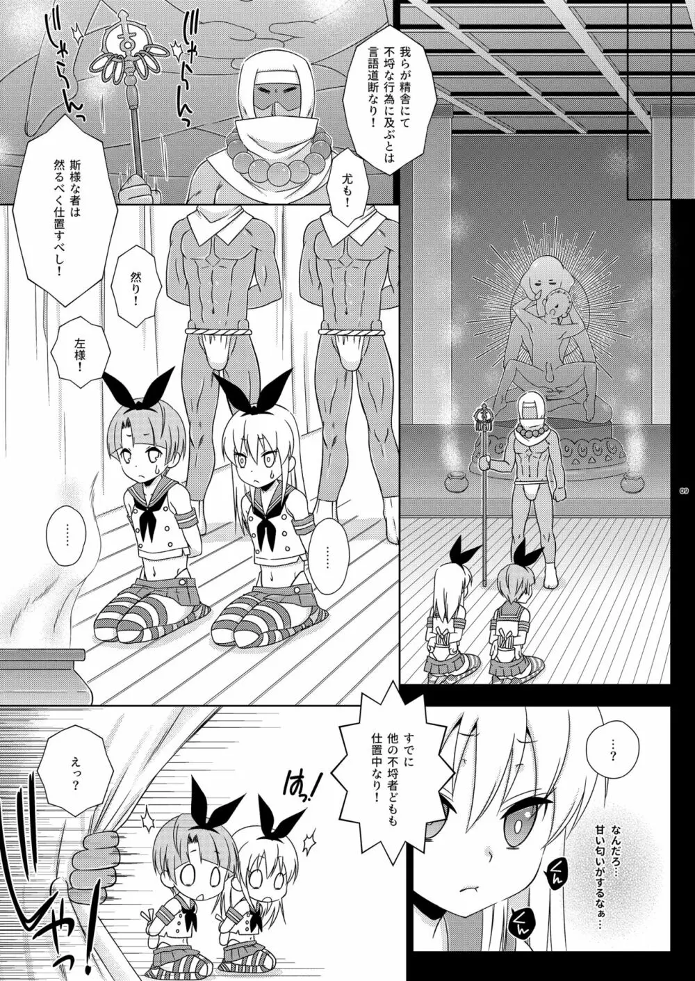 女装アナニーを家族に見られて矯正施設に送られた島風くん 下巻 Page.9