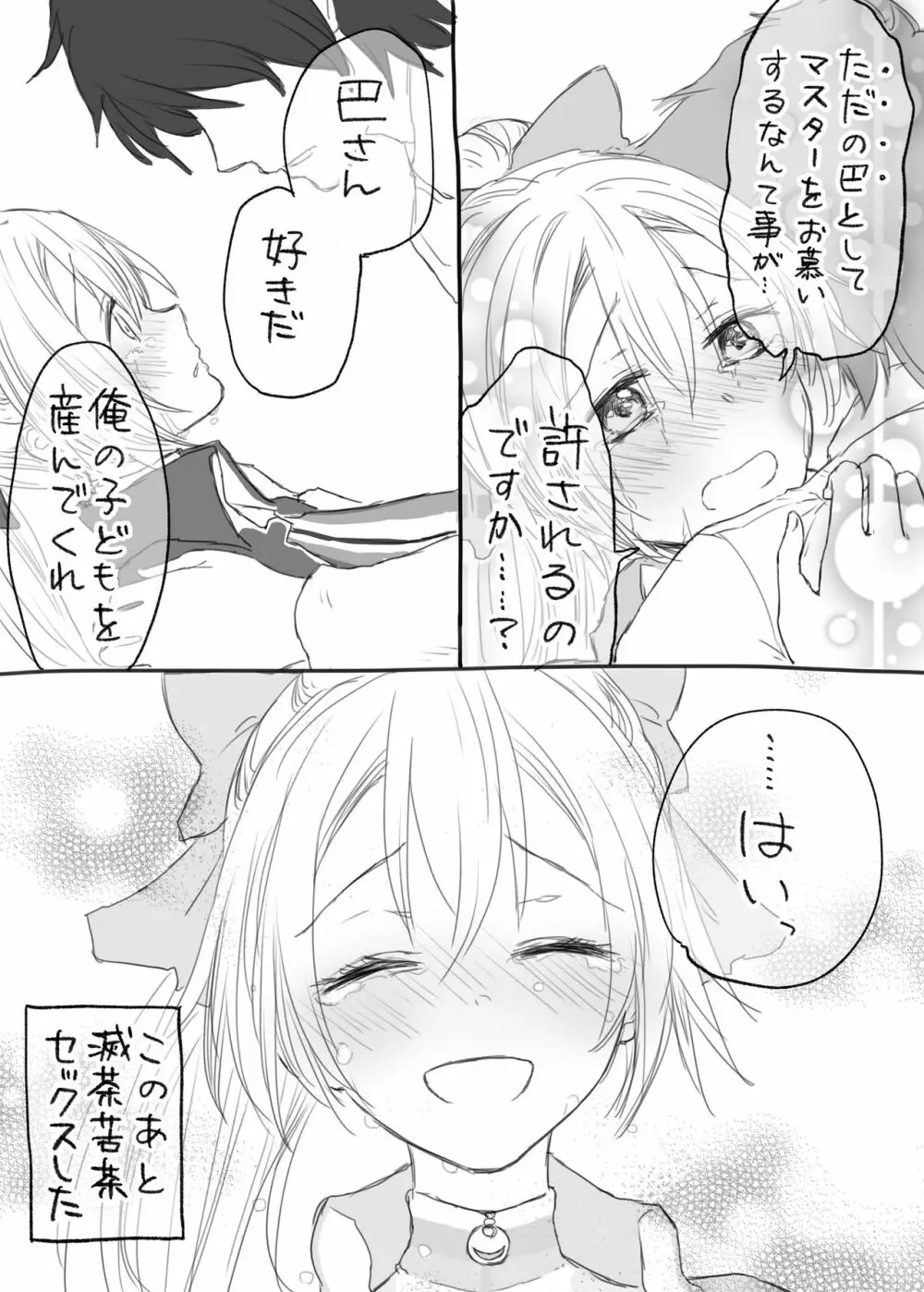 うちのサーヴァントに孕ませっクスしたいって言ってみた Page.63